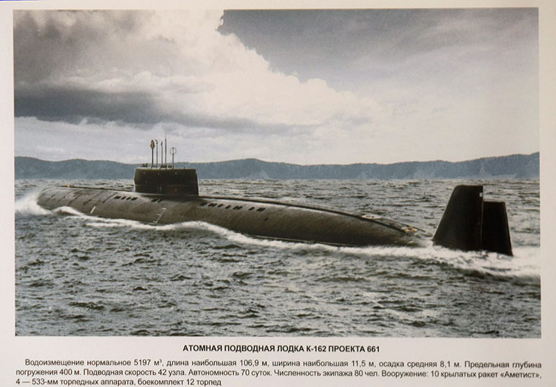 Атомная подводная лодка К-162 проекта 661