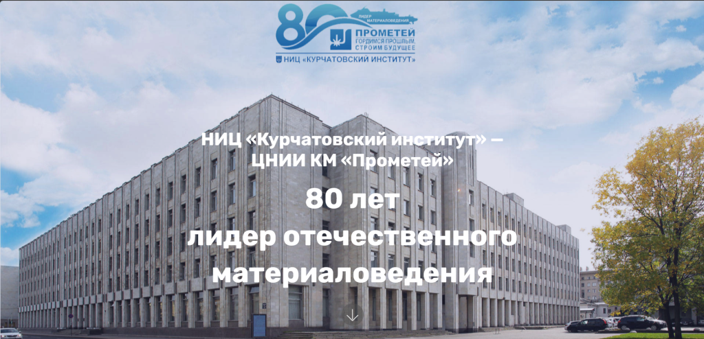80 лет лидер отечественного материаловедения 80 лет лидер отечественного материаловедения