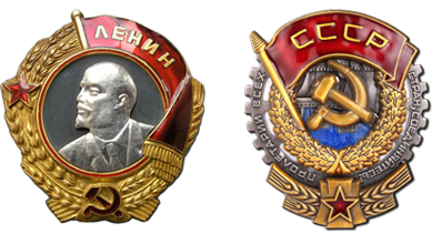 Орден Ленина и Орден Красного Знамени